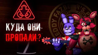 Куда ПРОПАЛ глэм ФОКСИ и БОННИ в fnaf 9: Security Breach ? / фнаф 9 теории