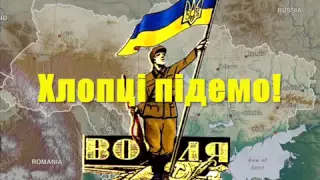 Хлопці підемо Chlopci pidemo    Ukrainian march by V  Verminskyj