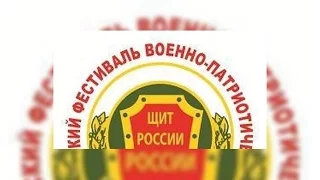 Фестиваль военно-патриотической песни "Щит России - 2016" - конкурсная программа