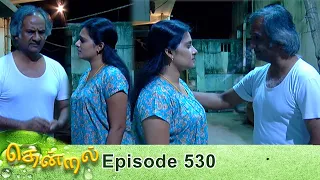 Thendral Episode 530, 30/07/2020 | #VikatanPrimeTime