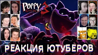 Реакция Ютуберов на Poppy Playtime 3 Трейлер и Дату Выхода | Поппи Плейтайм 3 ВЫШЛА!