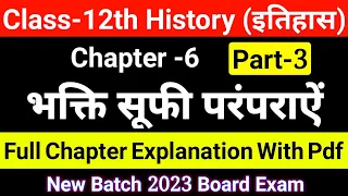 Class 12th History Chapter 6 | भक्ति सूफी परंपराएं | Full Explanation | Part 3 | History Class 12