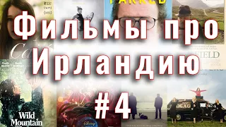 Что посмотреть про Ирландию #4