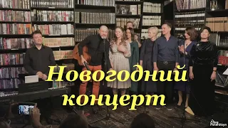 Новогодний концерт в Гиперионе