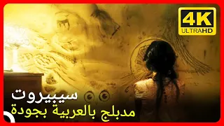 سيبيروت | فيلم كامل