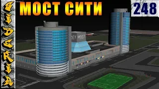 GTA Siberia MTA МОСТ СИТИ МОДЕЛИНГ КОНВЕРТ В ИГРУ #248