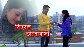 Bihobol Valobasha | বিহব্বল ভালোবাসা | Agnila Iqbal, Kazi Asif Rahman | Bangla New Natok 2019