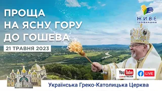 † Божественна Літургія онлайн | Гошів | 21.05.2023 Єднаймося в молитві!