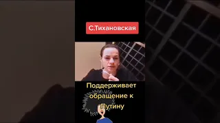 Тихановская Светлана за открытое обращение к В.Путину  о помощи в решении беларуского вопроса.