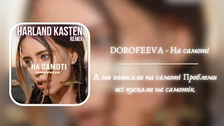 DOROFEEVA - На самоті