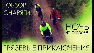 ВЕЛОПОХОД С НОЧЕВКОЙ НА ОСТРОВЕ