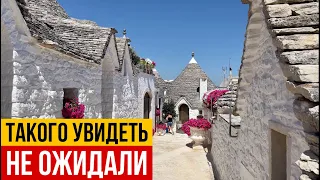 АЛЬБЕРОБЕЛЛО ИТАЛИЯ 🇮🇹 Как выглядят внутри ДОМА ТРУЛЛИ В АЛЬБЕРОБЕЛЛО