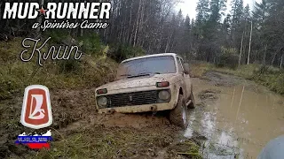 Клип на песню Гриша Заречный-Нива SpinTires Mudrunner