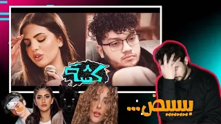 ردت فعل +Aburob - KOSHEH ft. Saba Shamaa (Official Music Video)||هبد نورمار و يوتيوبر كثار 🤯