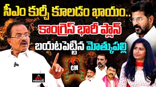 Congress Leader Mothkupalli Narasimhulu Sensational Interview | CM Revanth Reddy | Mirror TV