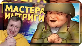 Мастера интриги /Battlefield V | Реакция на Дениса Карамышева