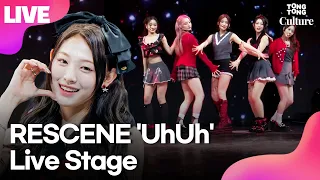 [LIVE] 리센느 RESCENE 'Intro' + 'UhUh'(어어) Showcase Stage 쇼케이스 무대｜원이·리브·미나미·메이·제나