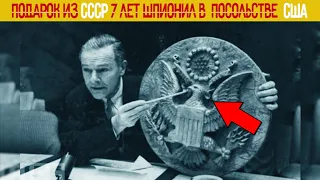 Как пионерский подарок из СССР 7 лет шпионил в американском посольстве