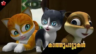 All the Kathu songs ★Malayalam kids cartoon songs from Kathu