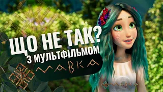 ХТО ТАКІ МАВКИ? || Розбираємо міфологічний образ