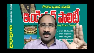 AP GR2 (MAINS):(గెలిచేద్దాం VIDEO 3) 75 మార్కుల INDIAN POLITY నీ ఇలా చదివితే RANK మార్కులు వస్తాయి