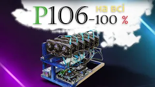 Nvidia p106-100 відеокарта яка прийшла з майнінгу в ігри