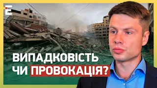 🤯 УДАР ПО ЛІКАРНІ В ГАЗІ! ВИПАДКОВІСТЬ ЧИ ПРОВОКАЦІЯ? КОМУ ЦЕ ВИГІДНО?