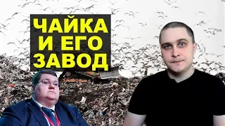 Подмосковье: мусор от Чайки. Новости СВЕРХДЕРЖАВЫ