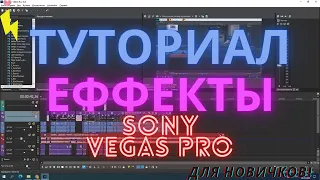 •КАК СДЕЛАТЬ ЕФФЕКТЫ ДЛЯ МУВИКА КС ГО(SONY VEGAS PRO) для новичков!