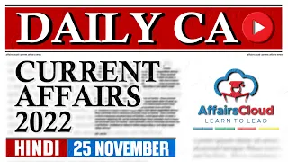 Current Affairs 25 November 2022 | Hindi | By Vikas Affairscloud For All Exams