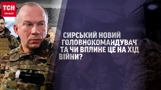 🔴 Сирський - Головнокомандувач ЗСУ! Чи вплине заміна Залужного на хід війни? ОПИТУВАННЯ!