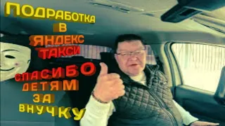 О подработке в 🚕 Урааа у нас родилась внучка