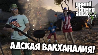 GTA 5 Online - Адская Вакханалия!