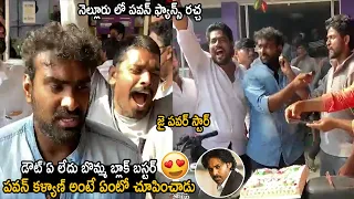 Pawan Kalyan Vakeel Saab Movie Mass Celebrations by Fans at Nellore | PSPK | Life Andhra Tv