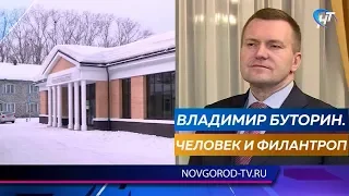 Миллиардер-благотворитель Владимир Буторин планирует крупно вложиться в Пестовский район