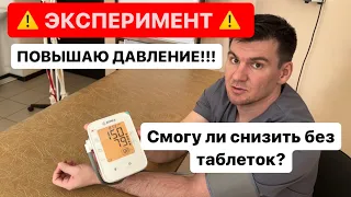 Нашел упражнение которое реально снижает Артериальное Давление МГНОВЕННО. Результат вас шокирует!