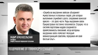 27 марта - день внутренних войск Приднестровья