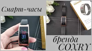 Мужские смарт-часы бренда #COXRY с #Aliexpress