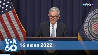 Новости США за минуту: Рекордная ставка ФРС