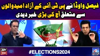 Faisal Vawda breaks today's big news regarding PTI candidates