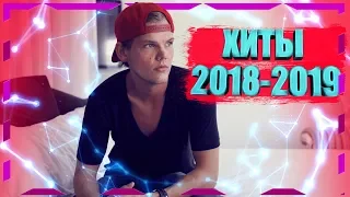 🔥ТОП 100 САМЫХ ПОПУЛЯРНЫХ ХИТОВ 2018-2019 ГОДА | ПОПРОБУЙ НЕ ПОДПЕВАТЬ ЧЕЛЛЕНДЖ 💕