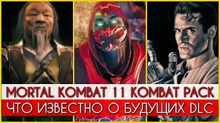 Mortal Kombat 11 DLC - Кто попадет в Kombat Pack | Ermac, Ash, Rain, Joker