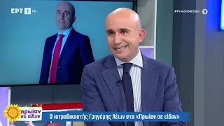 Ο ιατροδικαστής Γρηγόρης Λέων στην παρέα του Φώτη και της Τζένης | 20/5/2024 | ΕΡΤ