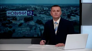 Новини Волині 26 серпня |