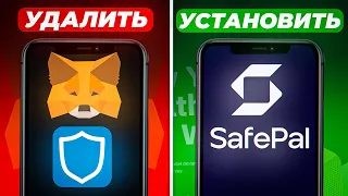 Обзор онлайн кошелька SafePal. Решения на каждый день? Установка SafePal