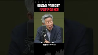 유인태 “선거 때 돈봉투 오랜 관행... 국민의힘도 똑같아”