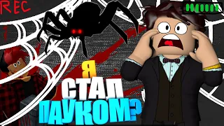 Один из НАС ПАУК УБИЙЦА! Сбеги или умрёшь! - Spider Roblox