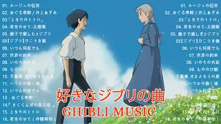 ジブリメドレーピアノ4 時間 💖【 Ghibli Music】ジ最高のピアノ ジブリ音楽 🌹 少なくとも1 回 は 聞くべ き 🍀 となりのトトロ、崖の上のポニョ,天 空 の 城 ラピュタ