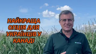 Найкраща провінція Канади для українців які їдуть по Cuaet