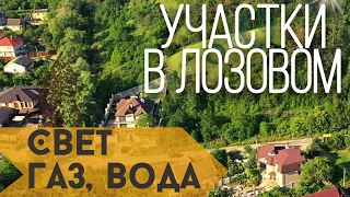 Продажа 3-х участков в СНТ "Салгир" В ЛОЗОВОМ.Онлайн АЭРО показ.Марьино.Симф.водохранилище.Крым 2020